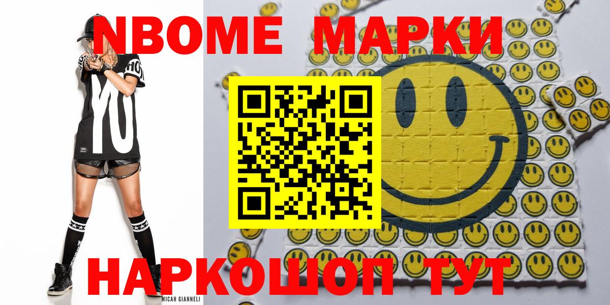 Марки 25I-NBOMe 1,8мг  Вход с VPN  Марки 25I-NBOMe 1,8мг  Сафоново 